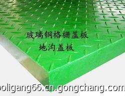 玻璃鋼格柵蓋板玻璃鋼地溝蓋板地溝蓋板花紋蓋板防滑地溝蓋板_世界工廠網