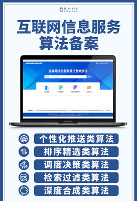 規(guī)范算法推薦，促進(jìn)健康發(fā)展——解讀我國互聯(lián)網(wǎng)信息服務(wù)算法備案制度