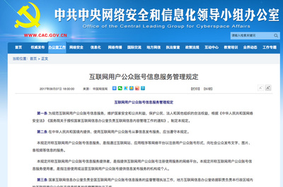 網(wǎng)信辦新規(guī)落地 公眾賬號實(shí)名制全面推行，互聯(lián)網(wǎng)信息服務(wù)迎來新篇章