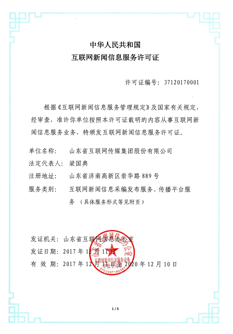 互聯(lián)網(wǎng)新聞信息服務(wù)許可證 全球最大的中文信息生態(tài)治理的進(jìn)化問答
